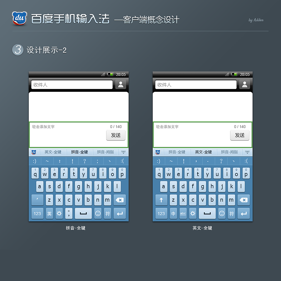 手机输入法概念设计（图ZNjMzMTg1Mg==） - 主题/皮肤 - 站酷设计师addone原创素材 - 站酷ZCOOL
