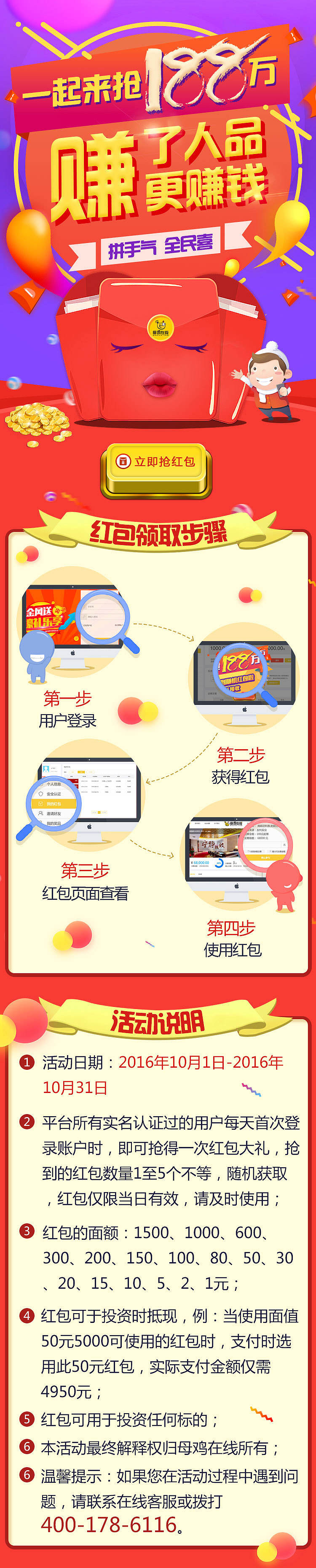 红包活动（图ZNjcyODAyNDg=） - 运营设计 - 站酷设计师Forlife原创素材 - 站酷ZCOOL