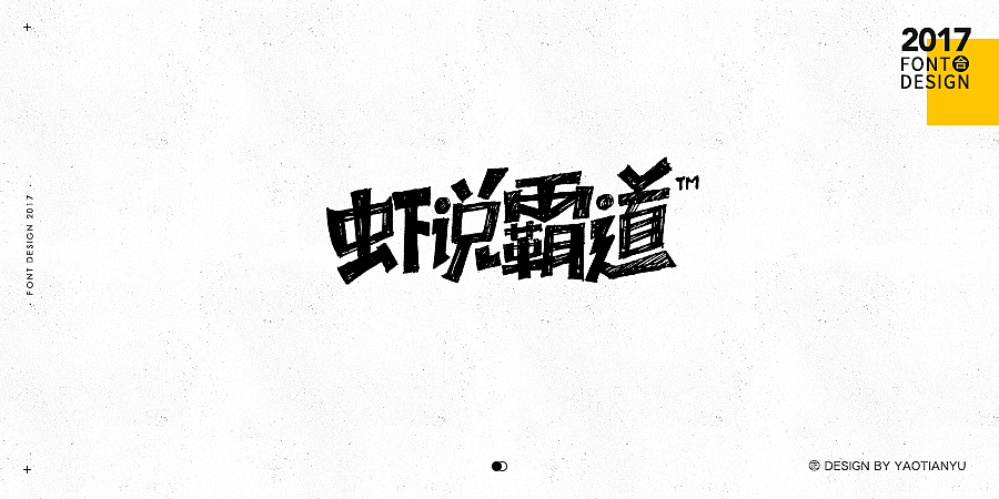 2017全·手绘字体（图ZMTAzNDU3OTY4） - 字体/字形 - 站酷设计师天宇手写工作室原创素材 - 站酷ZCOOL