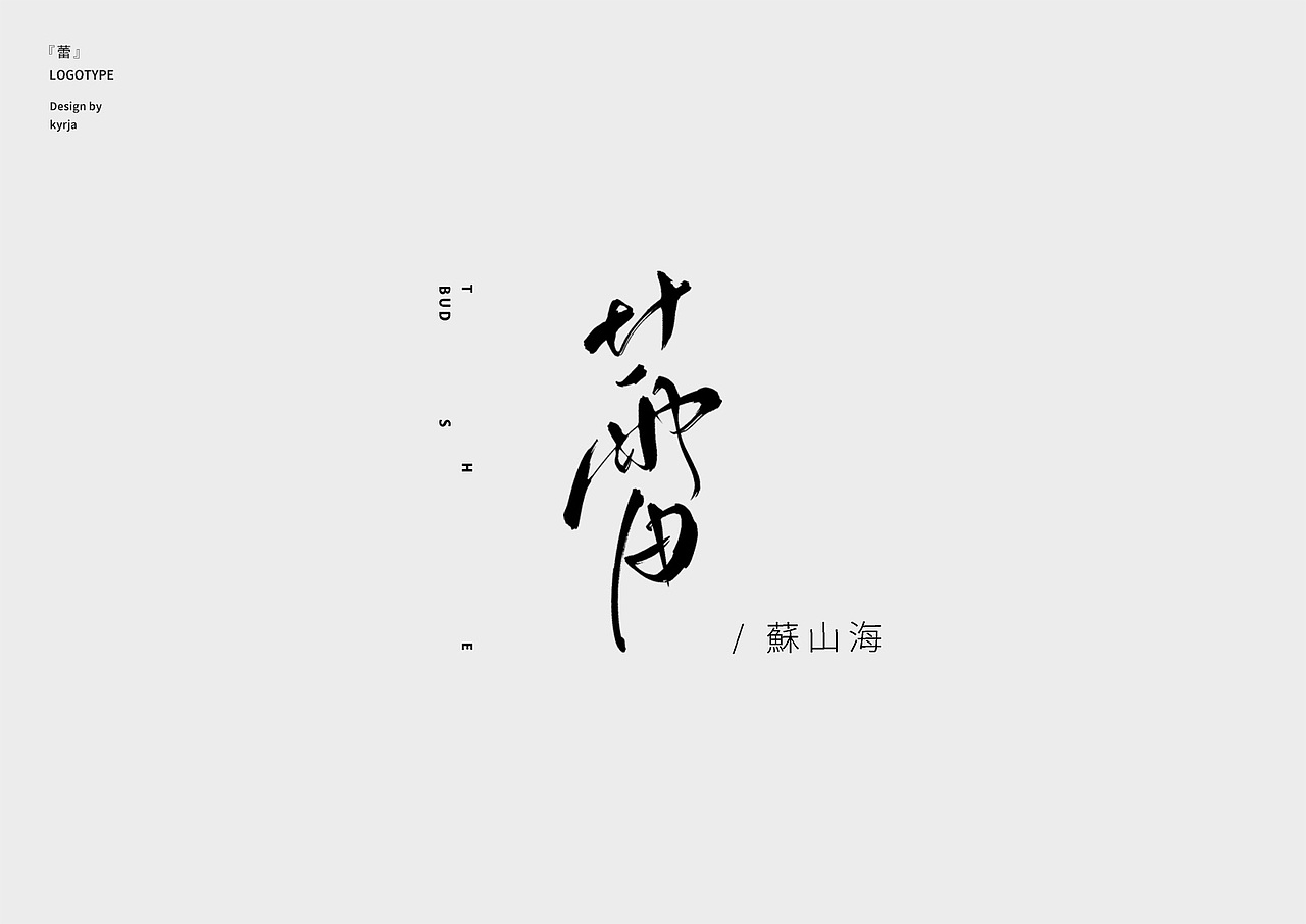 logotype 01（图ZMjEzNDQ2NjU2） - 字体/字形 - 站酷设计师Kyrja原创素材 - 站酷ZCOOL