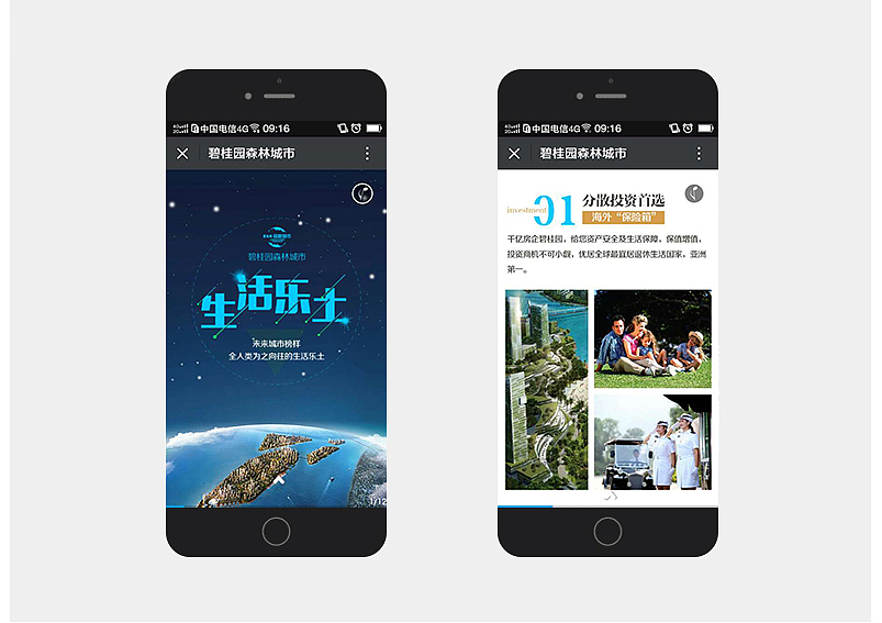 碧桂园森林公园H5（图ZNDc4NDI3NDQ=） - 移动端网页 - 站酷设计师小妮子7590原创素材 - 站酷ZCOOL