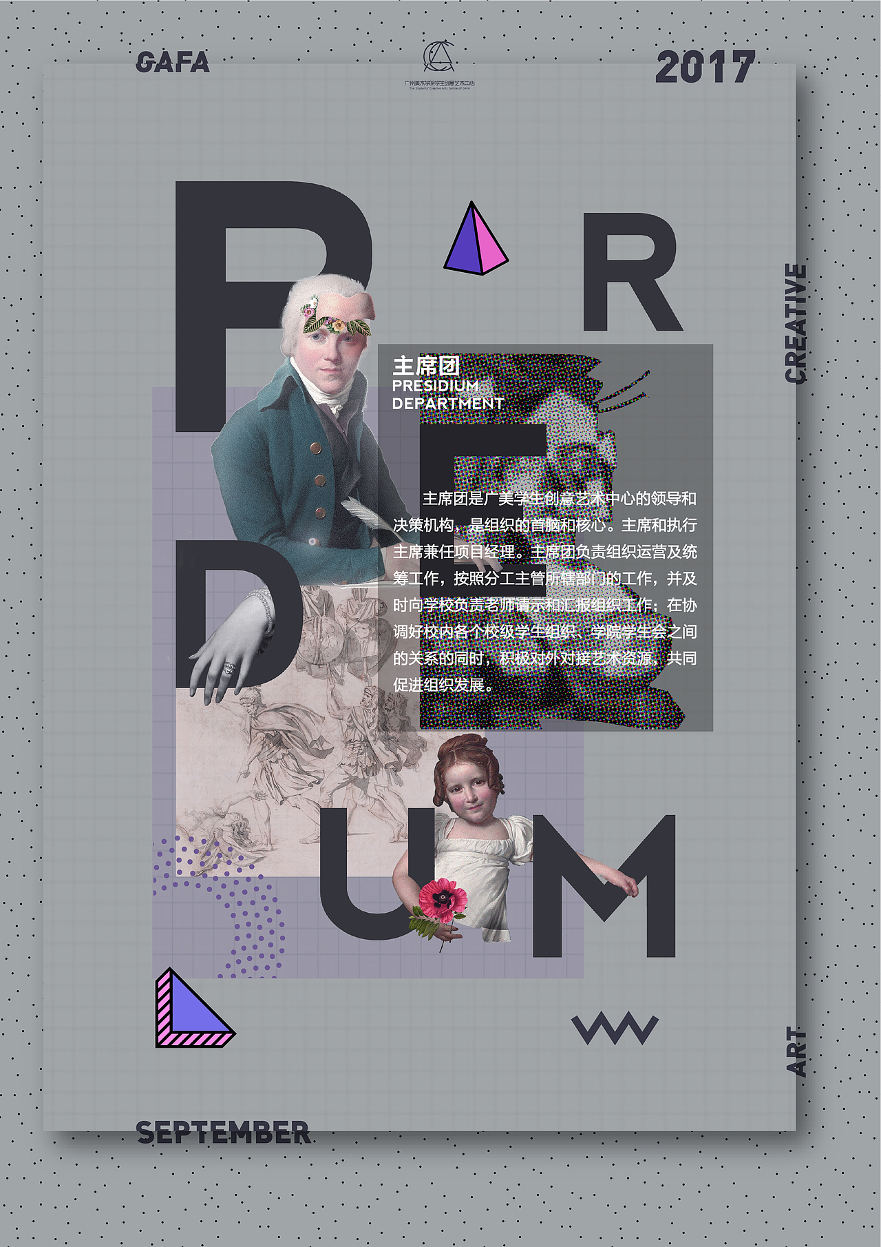 广美创意艺术中心第二届招新宣传海报设计