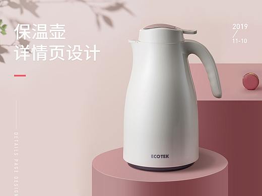 保温壶详情页