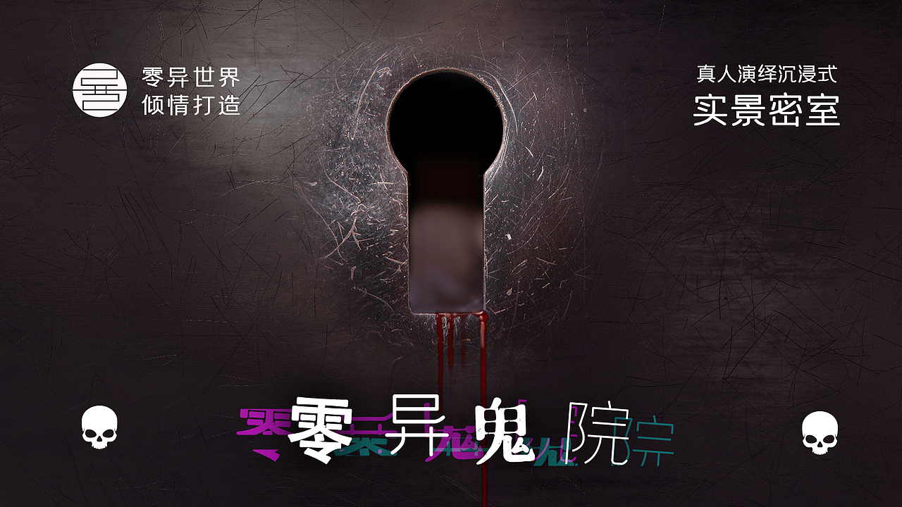 给某密室做的banner