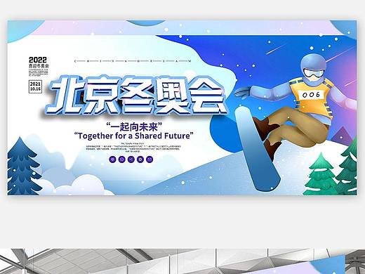 冬奥会海报