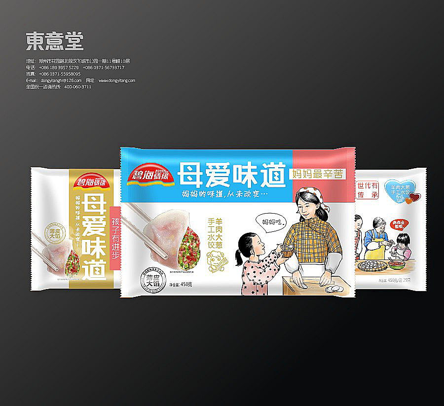 东意堂出品：碧海情缘”母爱水饺“再创新系列（图ZMTk2NTQ5MzI=） - 包装 - 站酷设计师东意堂原创素材 - 站酷ZCOOL