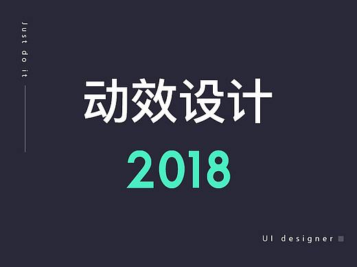动效设计