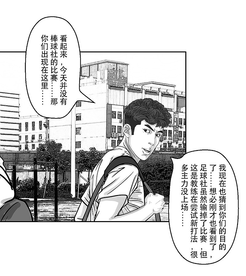 第19话 内野游击手张飞(3)