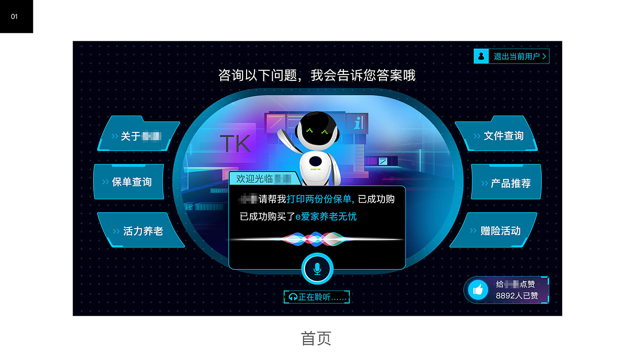 自助服务终端ui界面设计