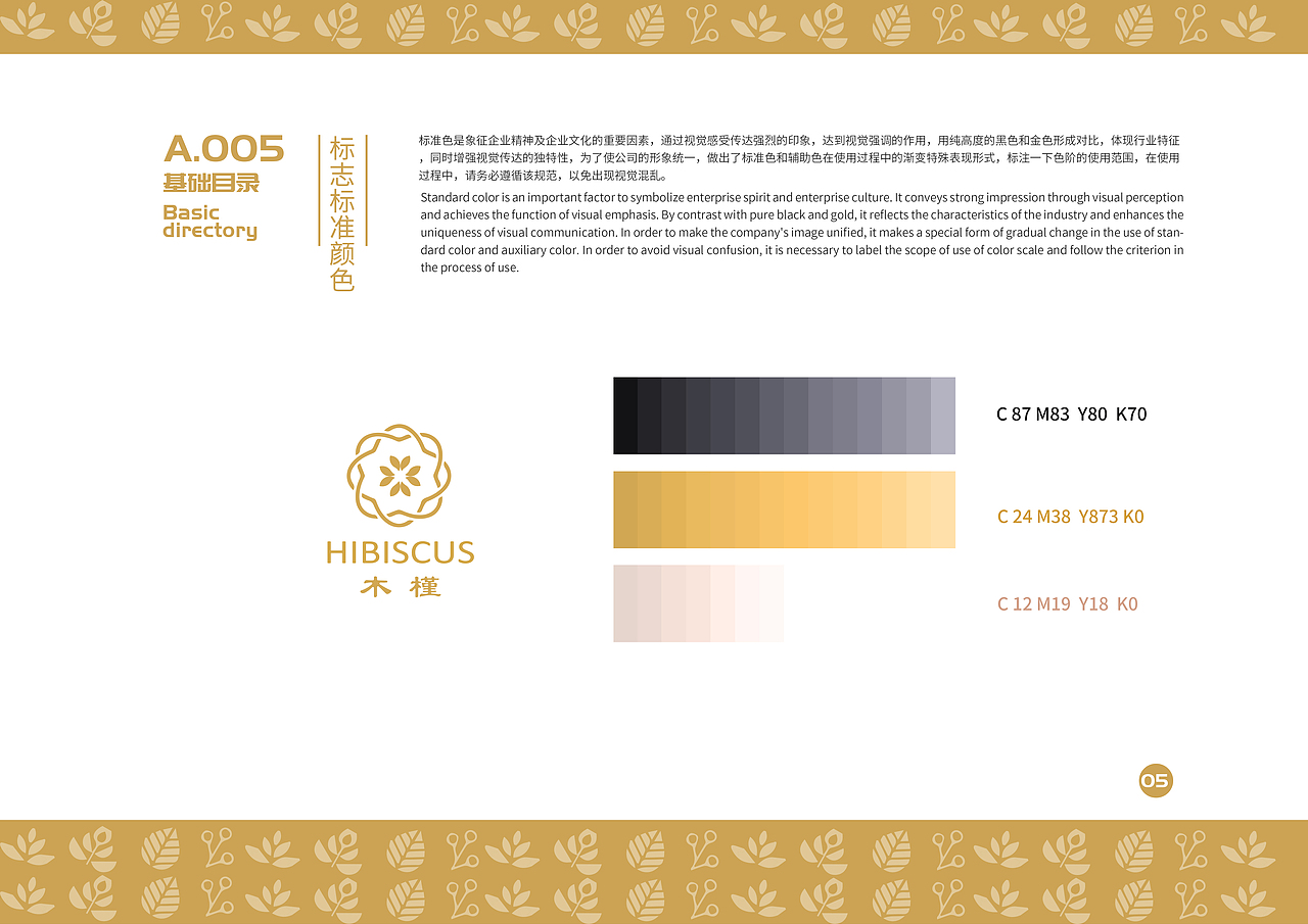 木槿VI手冊(cè)項(xiàng)目部分展示（圖ZMTU2NDEzMjA0） - 品牌 - 站酷設(shè)計(jì)師七格茲茲原創(chuàng)素材 - 站酷ZCOOL