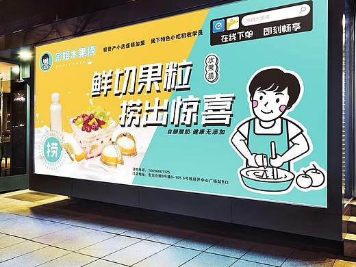 余姐水果捞品牌策划