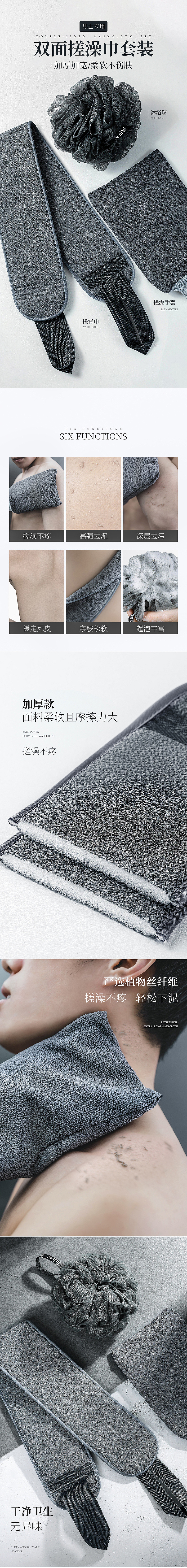详情页·搓澡巾套装