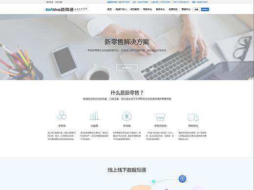 新零售解决方案