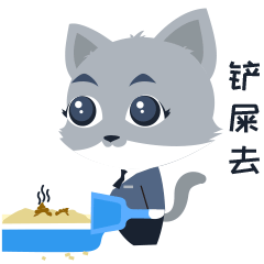 表情包--铲屎管的日常