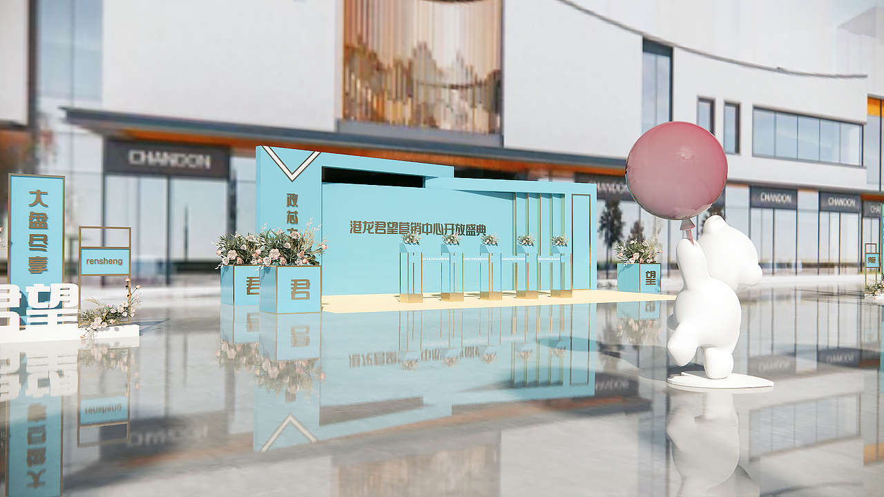 地产开盘活动氛围包装