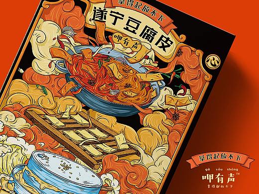 国潮插画包装遂宁豆腐皮