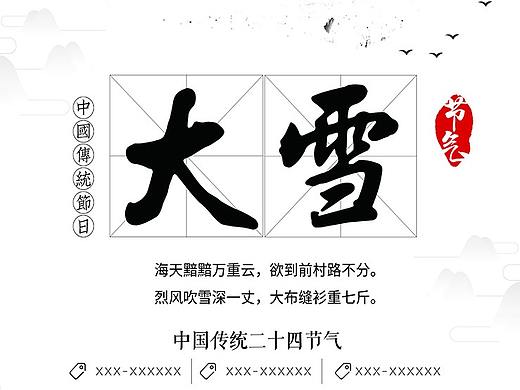 白色背景中国风简约传统节日大雪海报