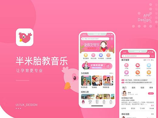 母婴APP-GUI展示