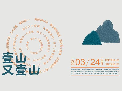 壹山又壹山