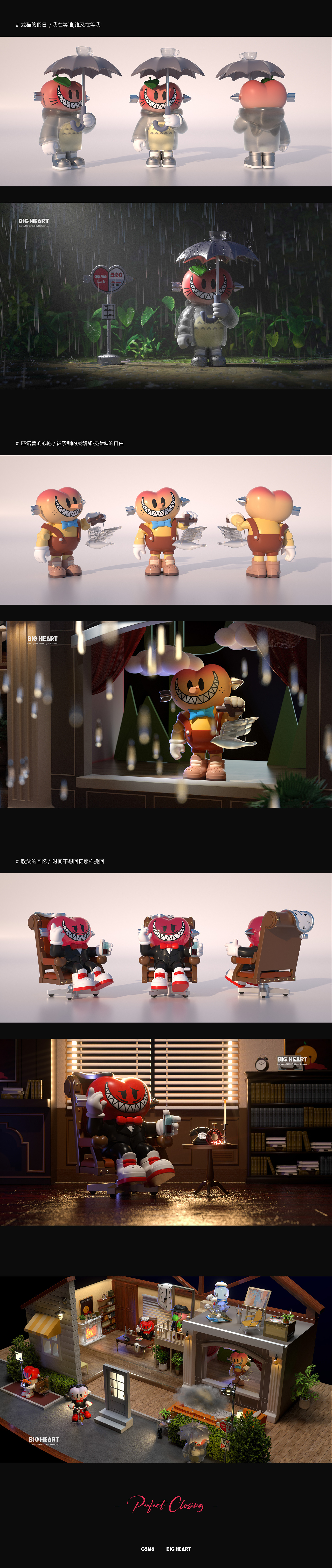 BIG HEART-心机派系列