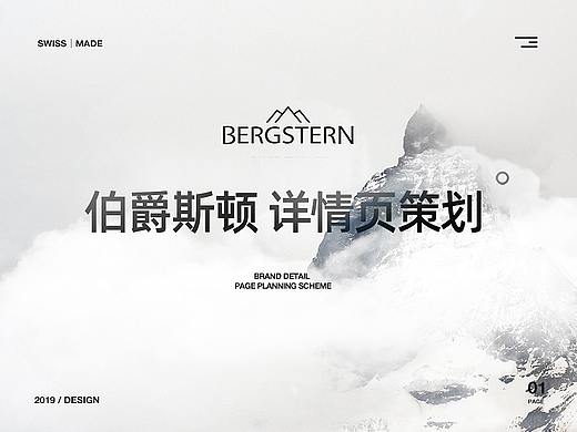 伯爵斯頓詳情策劃（個人主頁-ZNDYxNzMzOTI=） - 電商 - 站酷設計師西紅柿愛吃辣椒原創(chuàng)素材 - 站酷ZCOOL