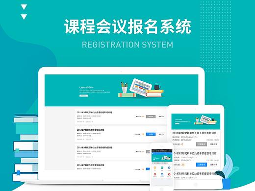 课程会议报名系统(pc+移动端)