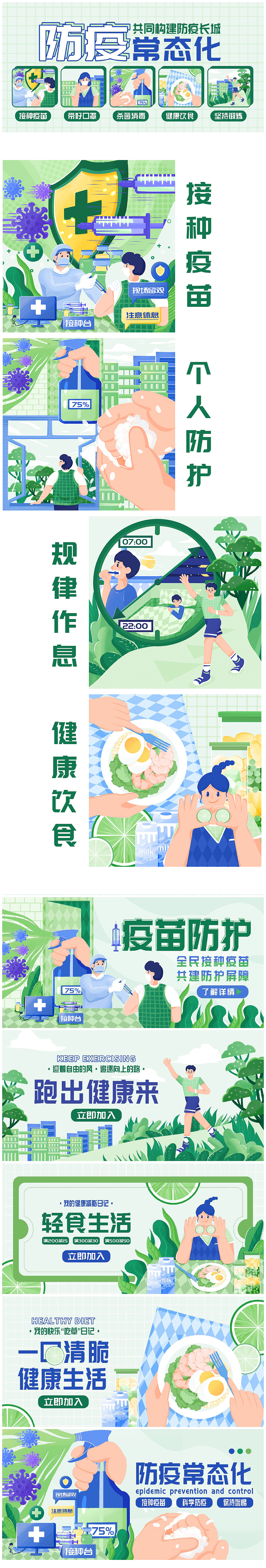 防疫常态化系列插画