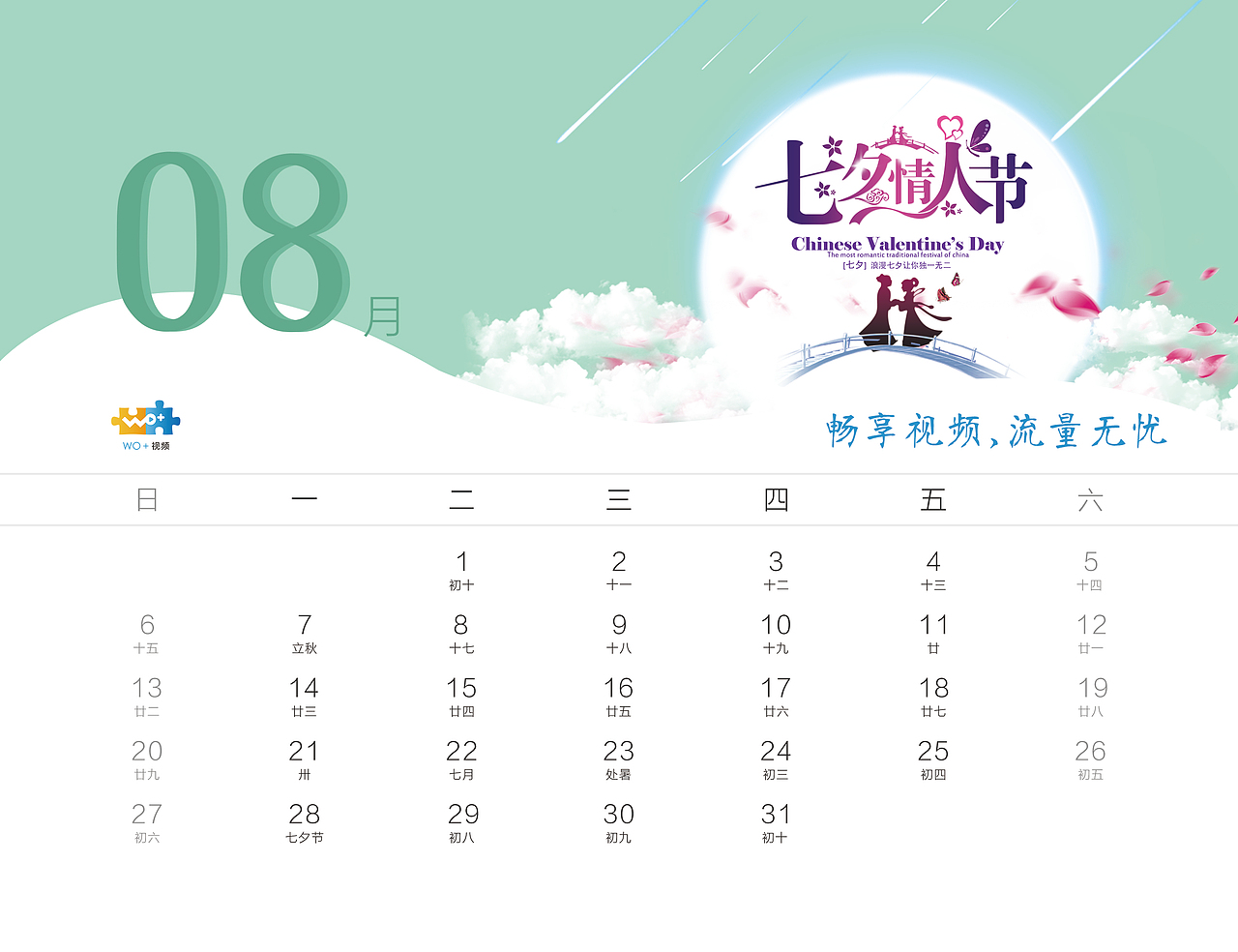 WO+视频 台历（图ZMTQ1MzkzMDY0） - 书籍/画册 - 站酷设计师390730729原创素材 - 站酷ZCOOL