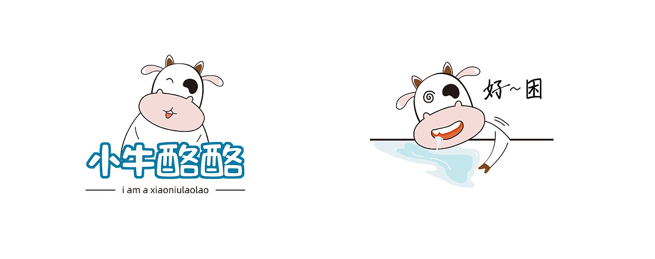 小牛酪酪表情包（图ZMTgzNzE5MzIw） - 品牌 - 站酷设计师江仙子原创素材 - 站酷ZCOOL