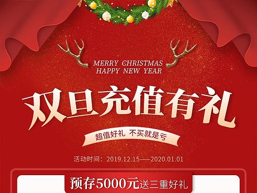 医美双旦活动海报