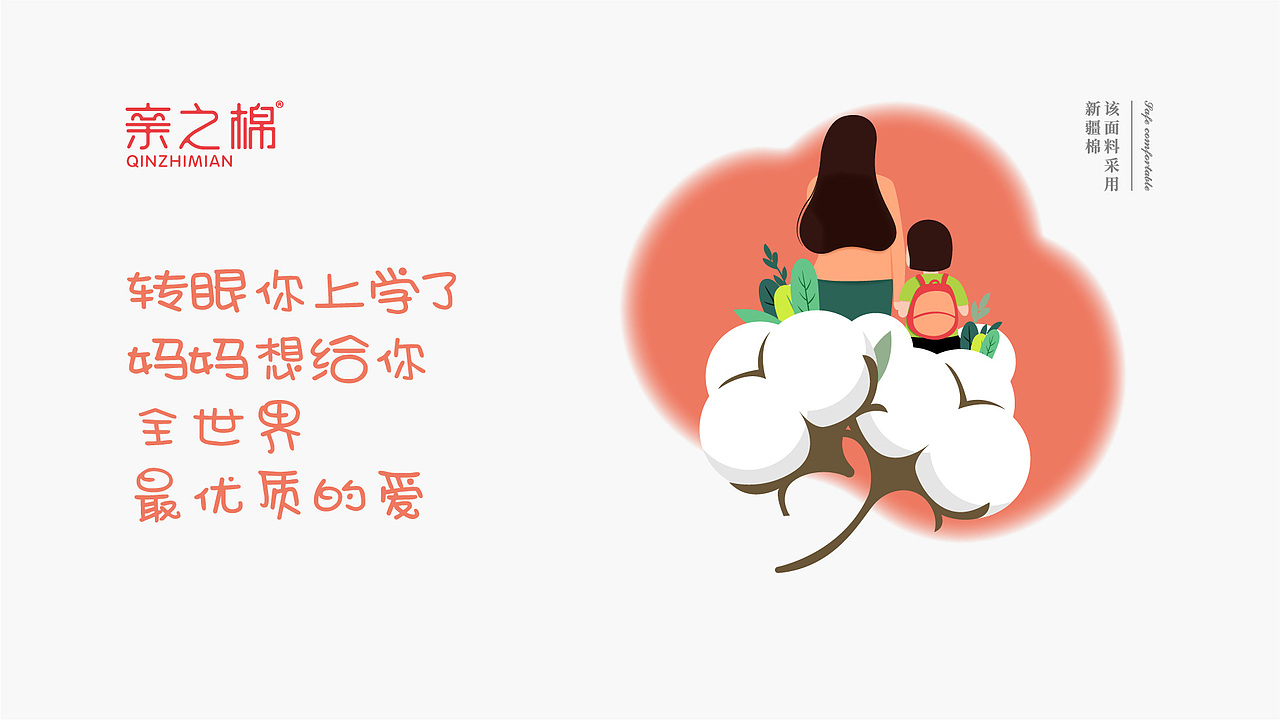 品牌设计｜亲之棉品牌设计（图ZMjUxOTYxMTIw） - 品牌 - 站酷设计师凌霄品牌设计原创素材 - 站酷ZCOOL