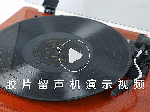 胶片留声机产品拍摄 实物实景拍摄短视频与照片同步