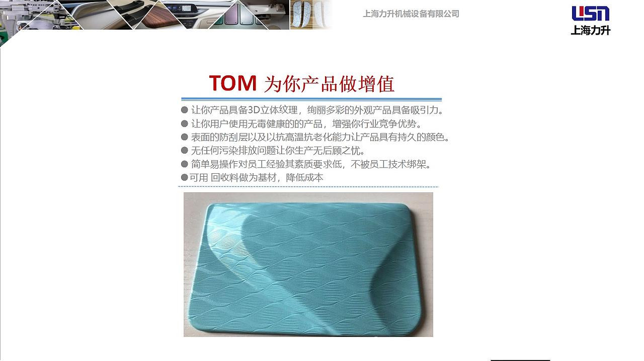 TOM工艺替代水转印（图ZMjUyNzI4NzI0） - 工业用品/机械 - 站酷设计师LEON真空原创素材 - 站酷ZCOOL