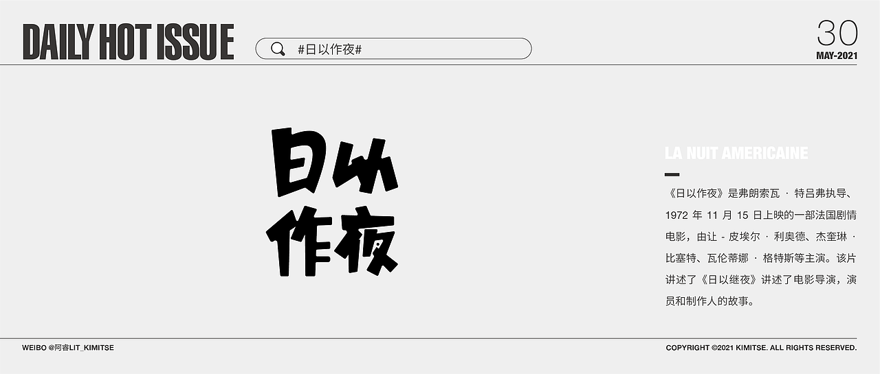 DailyHotIssue2021字体设计-5月