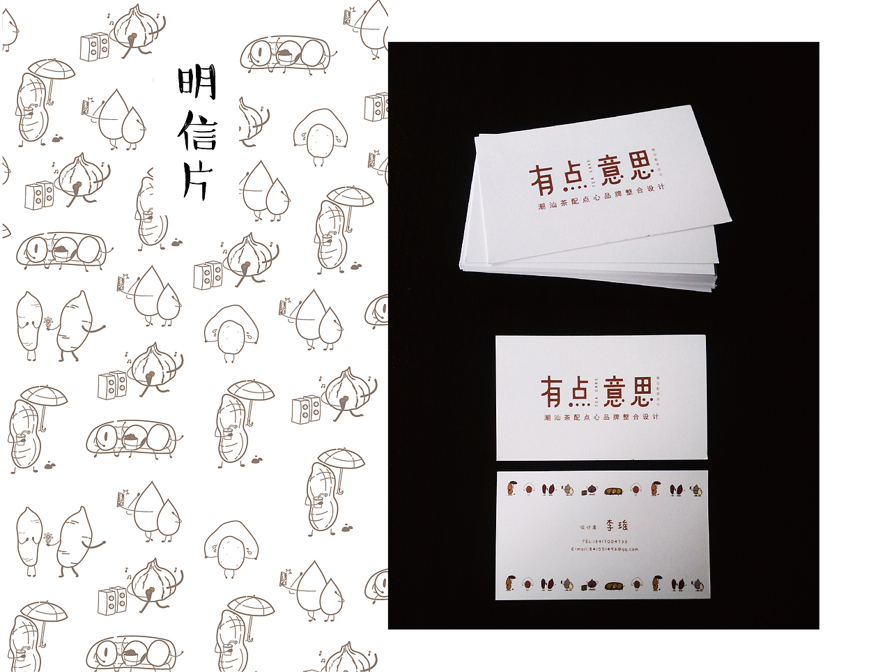 毕业设计（一辩）-《有点意思》潮汕茶配品牌整合设计（图ZNzE4NTk4NDQ=） - 品牌 - 站酷设计师LeYoyo不爱葱原创素材 - 站酷ZCOOL