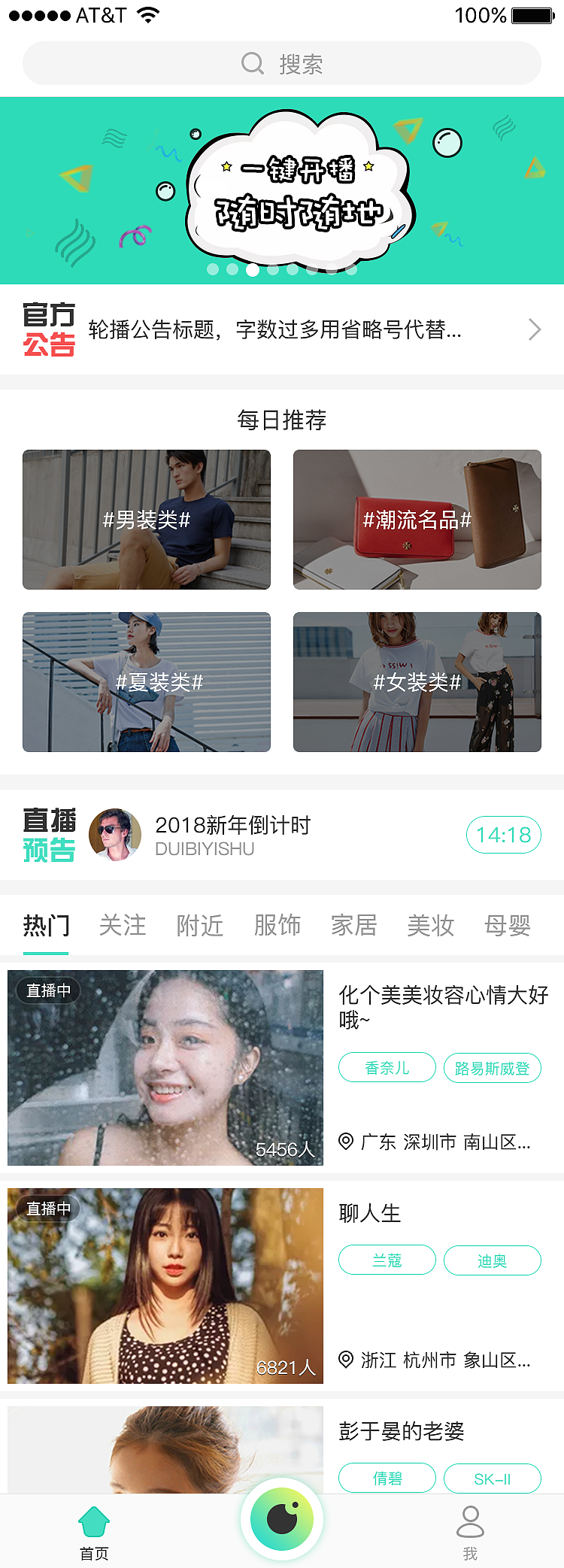 播吖电商直播APP