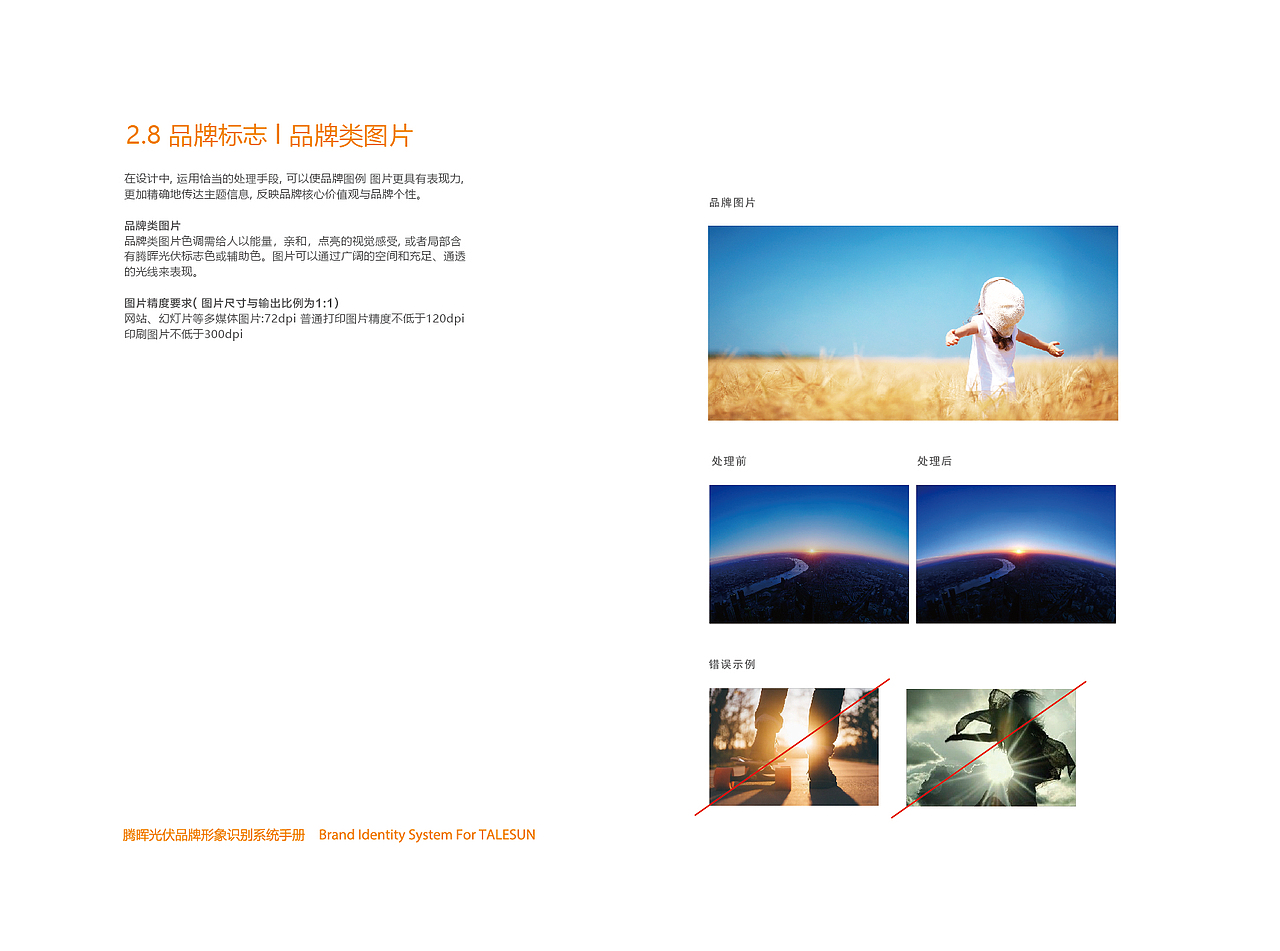 新能源光伏品牌VI（图ZMjE2MzY3MzUy） - 品牌 - 站酷设计师2x4高级设计师原创素材 - 站酷ZCOOL