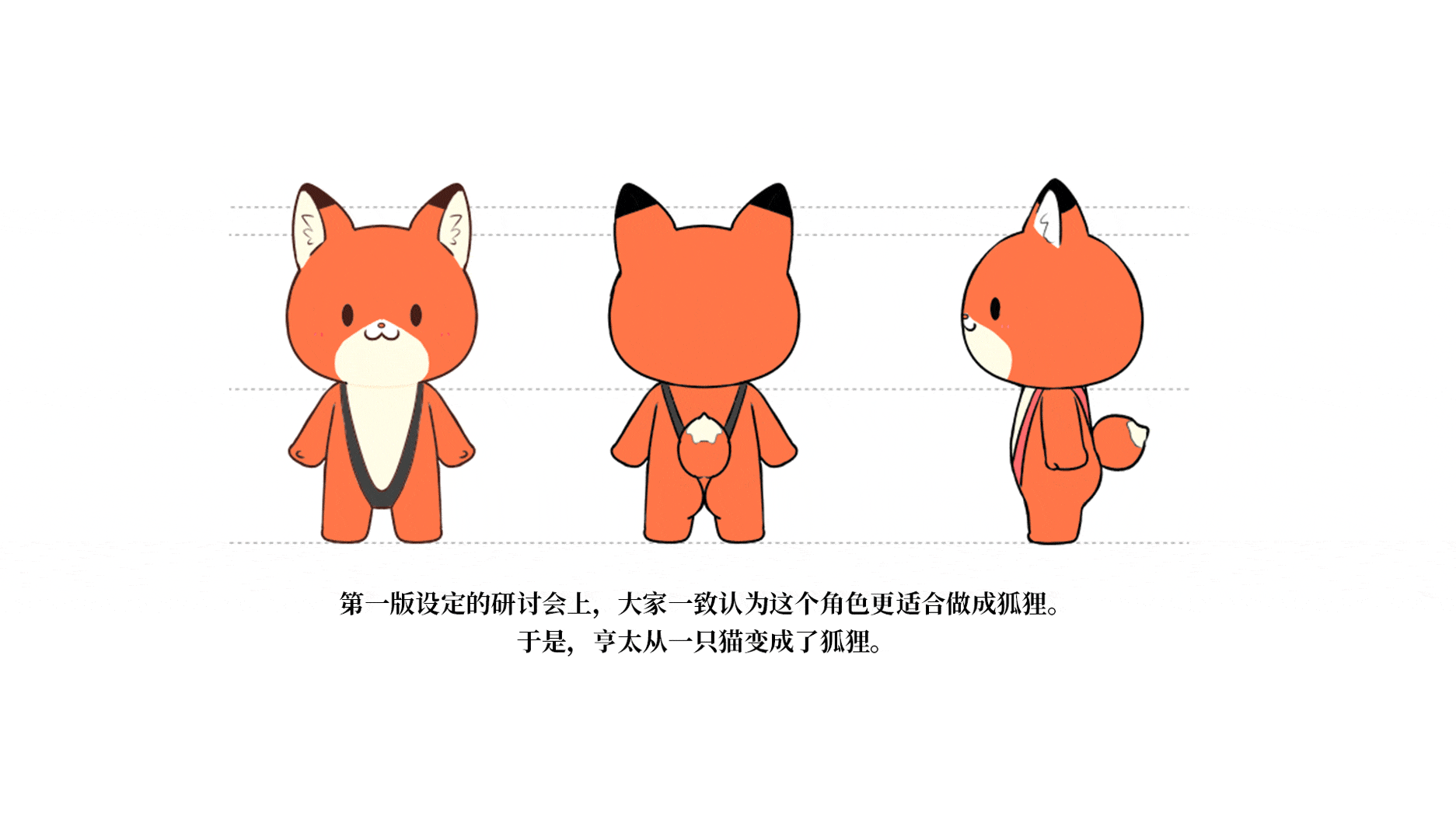 如何制作一个骚气的动漫IP形象丨小狐狸亨太的诞生（图ZMjUxNTUwMzA0） - 动画片 - 站酷设计师江浩大叔工作室原创素材 - 站酷ZCOOL
