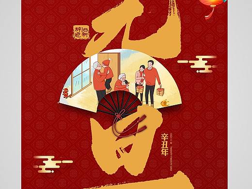 元旦海报