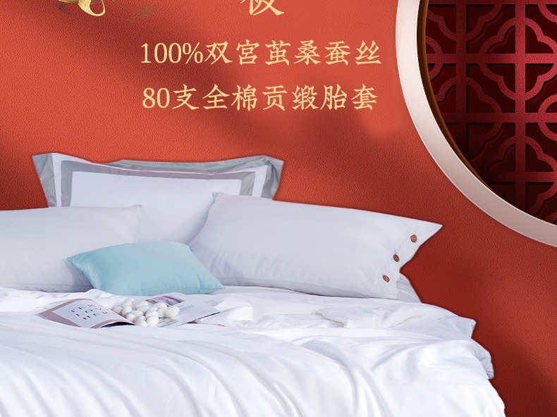 蚕丝被详情页