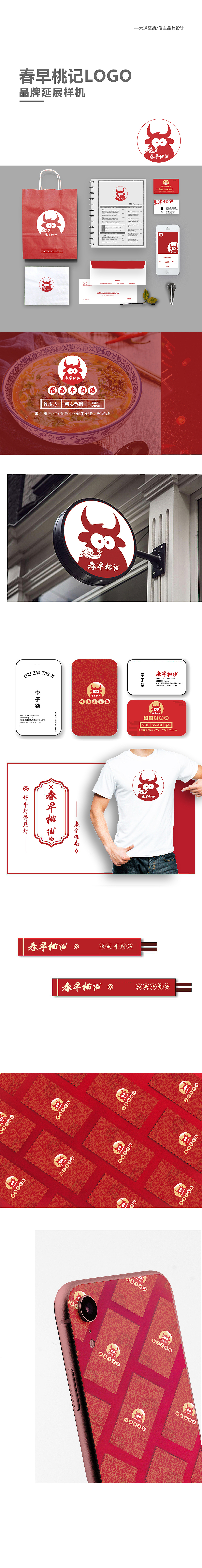 春早桃记VI（图ZMjc3MTM4MjA0） - 品牌 - 站酷设计师婵婵俊主原创素材 - 站酷ZCOOL