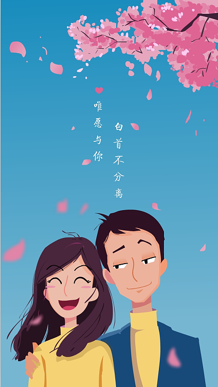 找对了人，好好爱（图ZNzA3NzE5NTY=） - 商业插画 - 站酷设计师一个板栗君原创素材 - 站酷ZCOOL