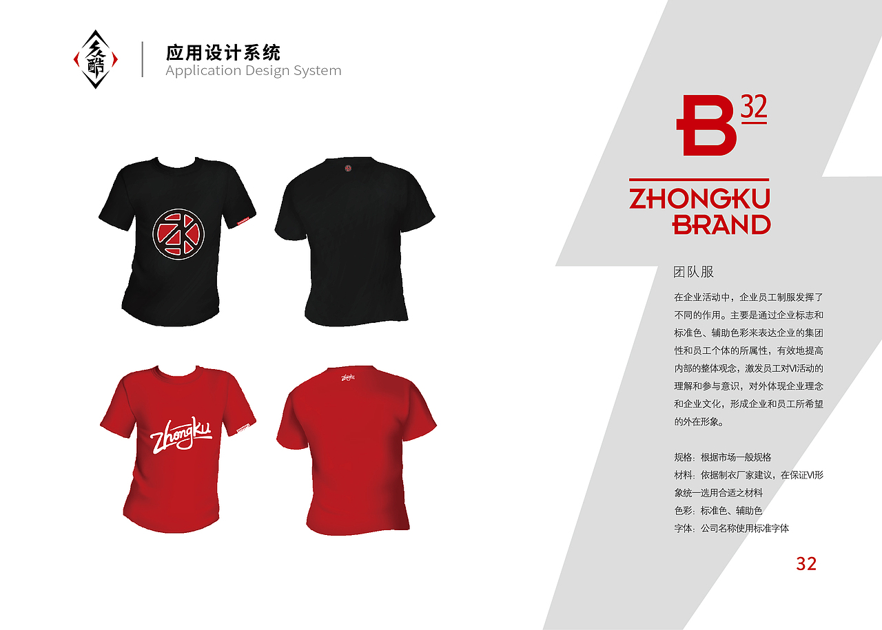 众酷VI视觉设计