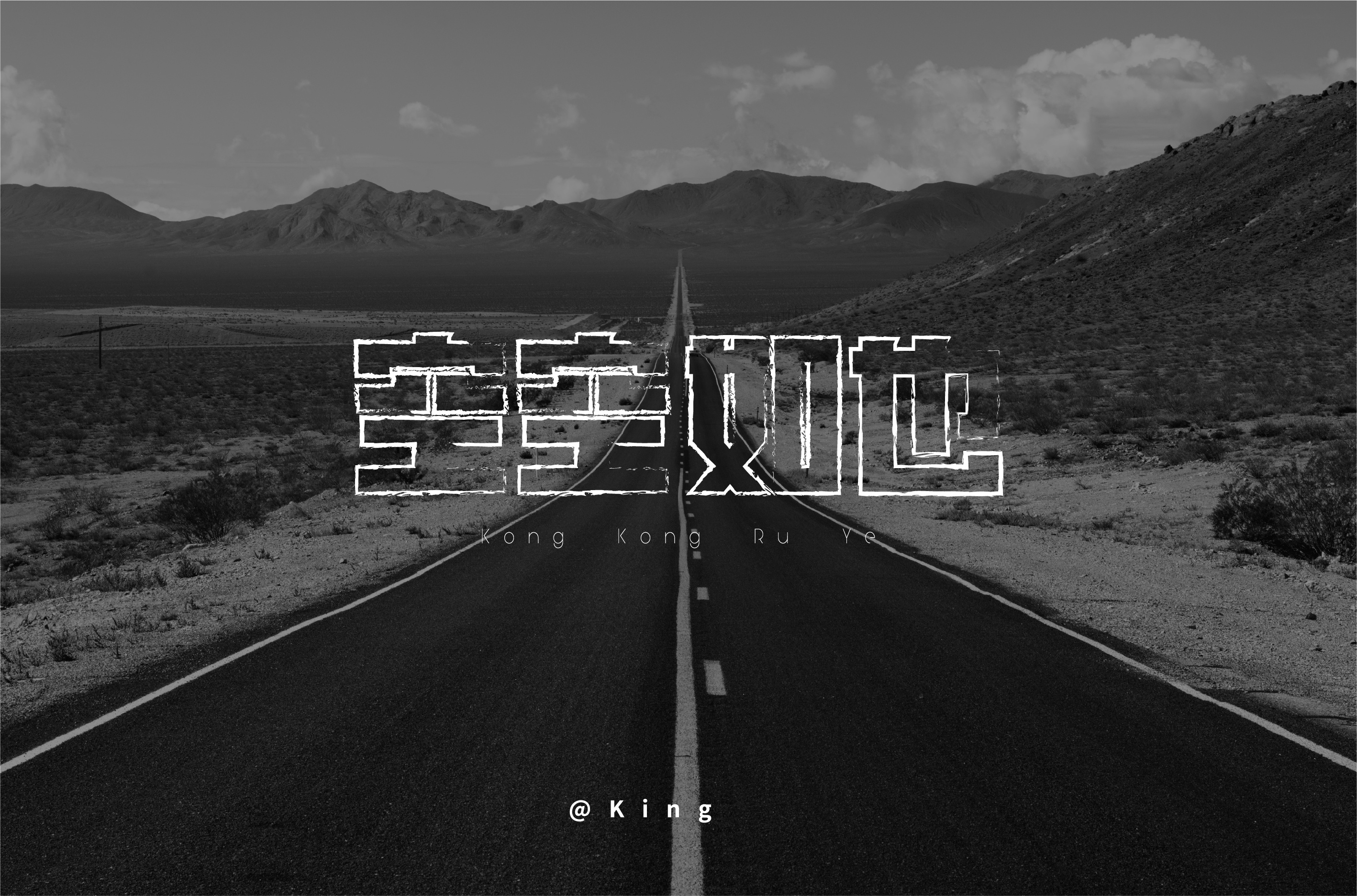 字体帮-每日一字-空空如也