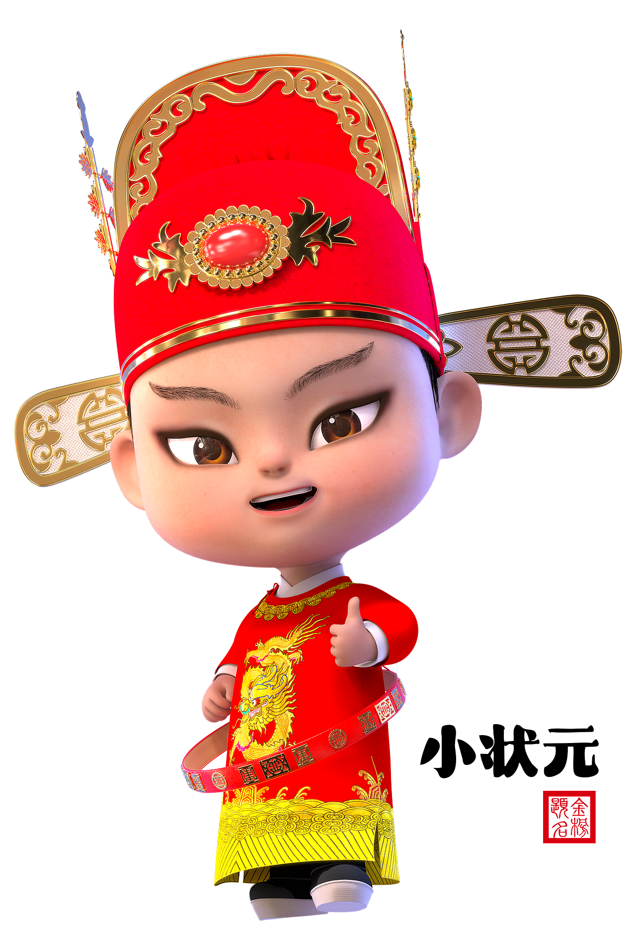 小状元满满金榜题名状元及第动漫