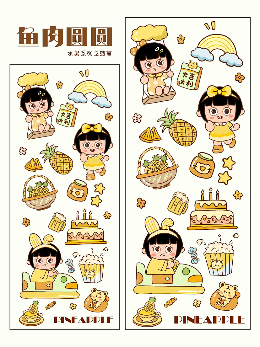 原创贴纸｜鱼肉圆圆之水果系列（图ZMzI0OTc3Mzk2） - 儿童插画 - 站酷设计师Indeepmood原创素材 - 站酷ZCOOL