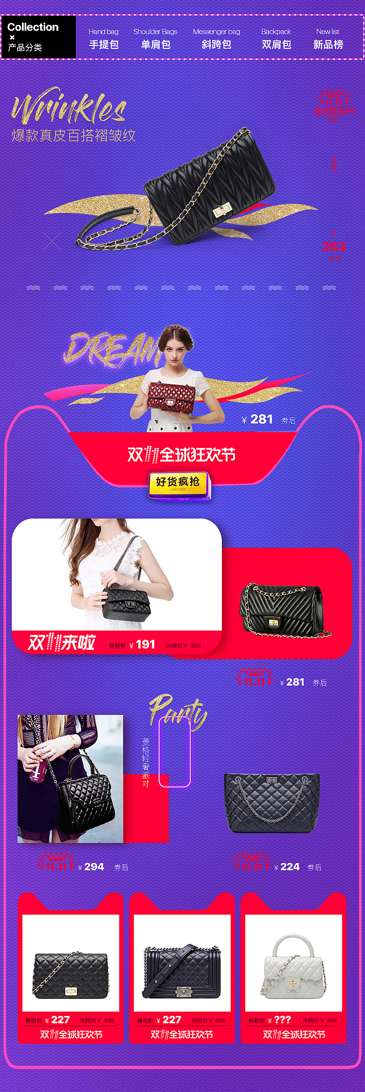 女包类目双十一/双十二活动页面设计手机端（图ZOTYwMzE2NTY=） - 其他平面 - 站酷设计师不会游泳的小米鱼原创素材 - 站酷ZCOOL