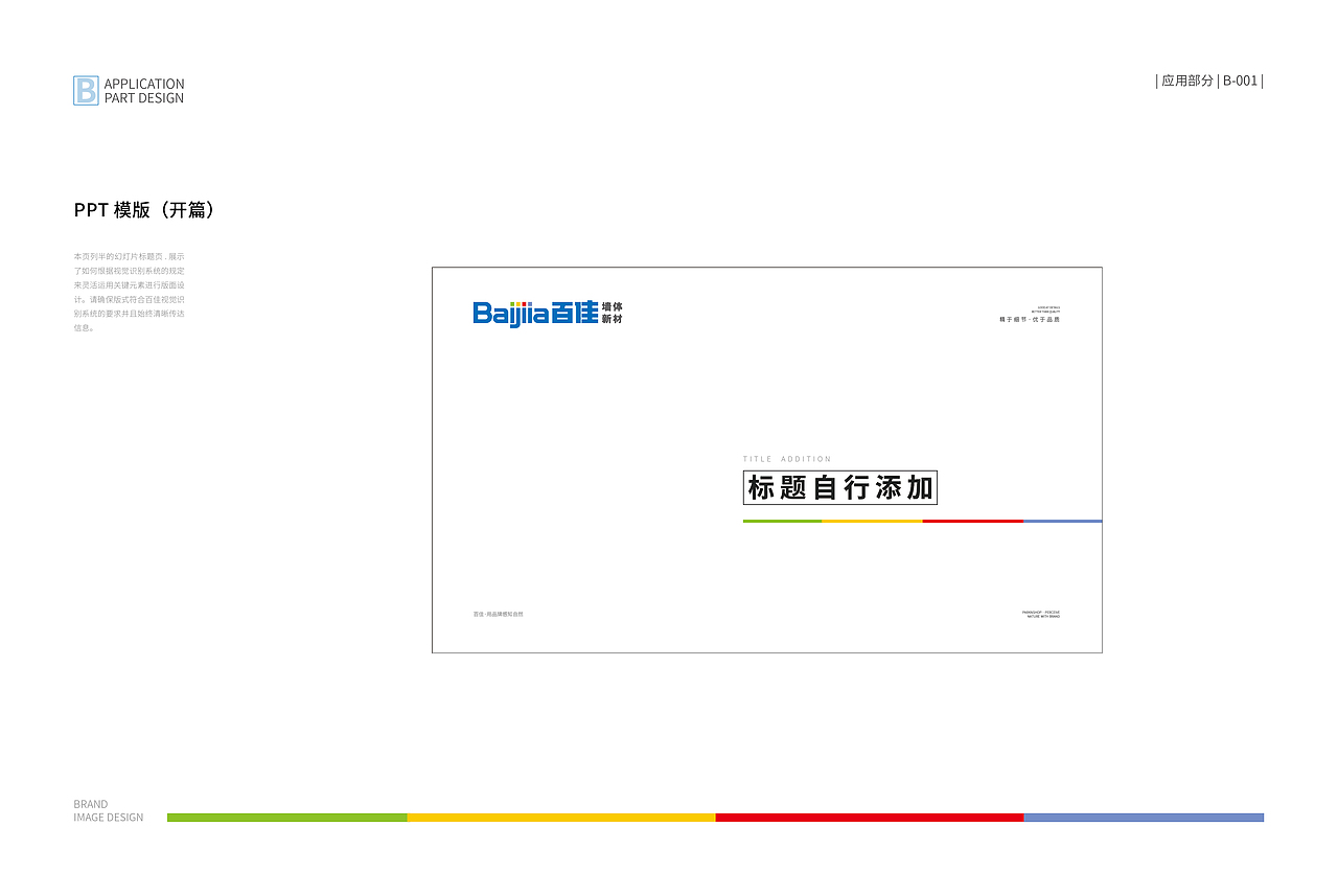 百佳VI设计（图ZMjcxMTUzMDU2） - 品牌 - 站酷设计师零号设计师原创素材 - 站酷ZCOOL