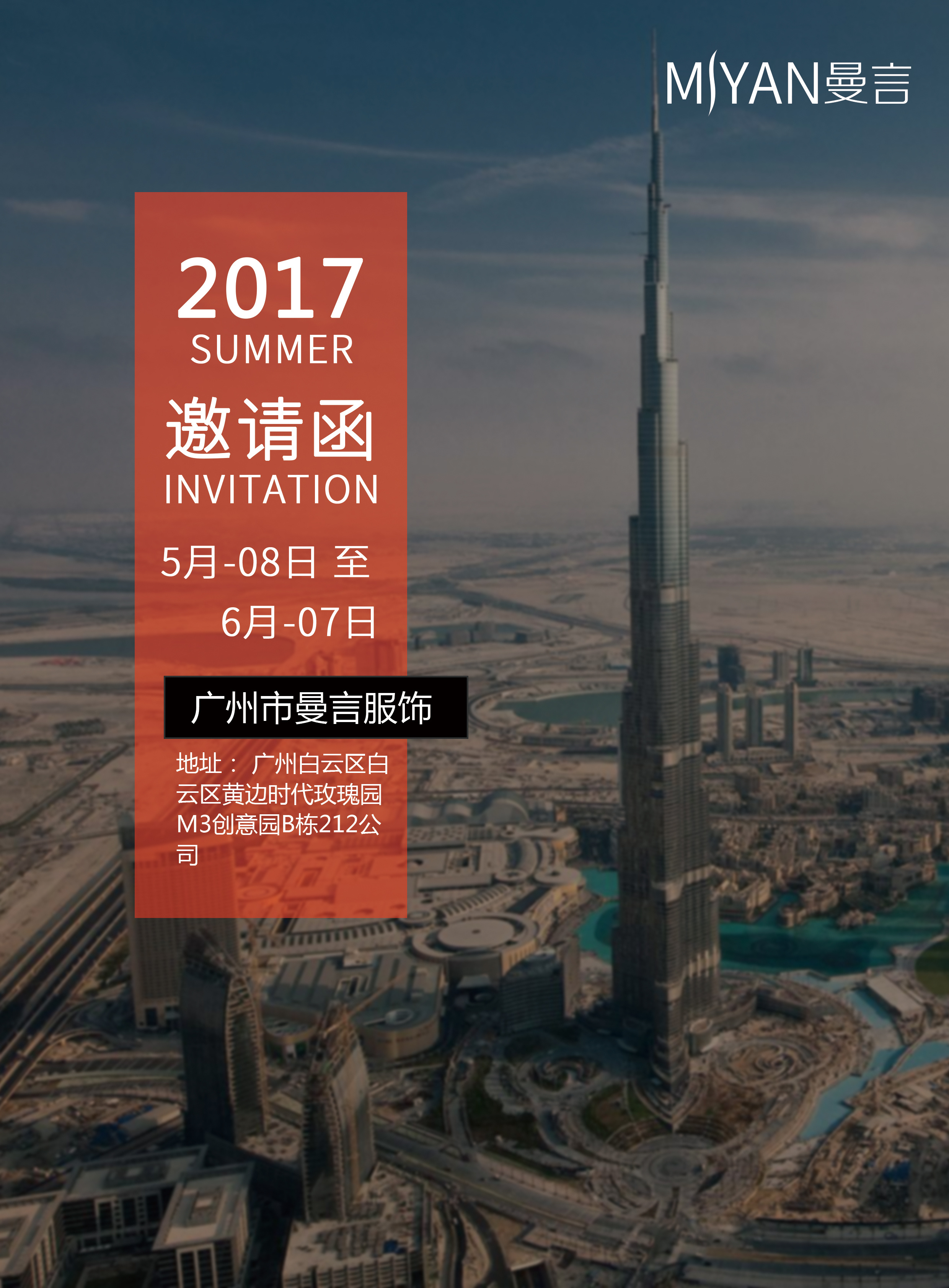 曼言服饰招商海报|平面|品牌|seizure - 原创作品 - 站酷 (zcool)