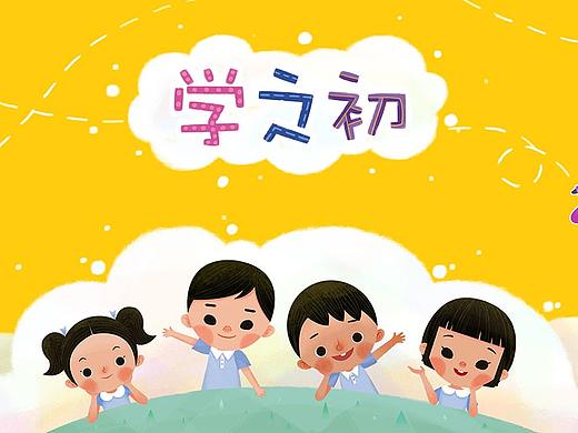 《学之初》毕业设计